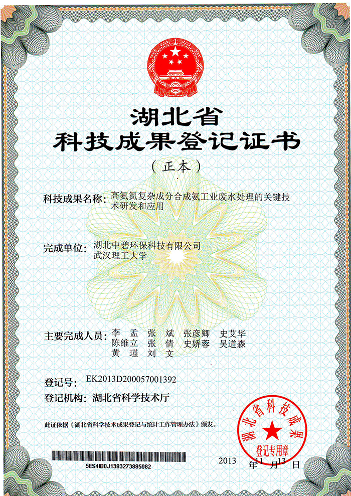 湖北省科技成果登記證書